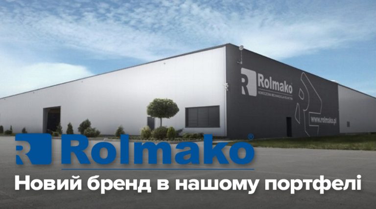 Rolmako – новий бренд в нашому портфелі
