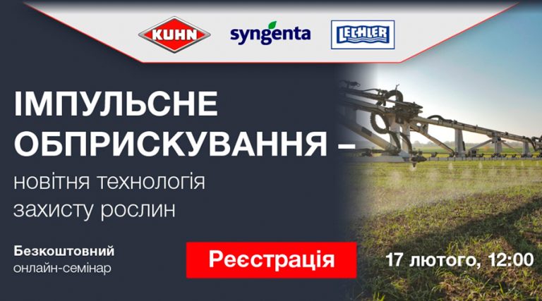 Online-семінар по темі «Імпульсне обприскування – новітня технологія захисту рослин»
