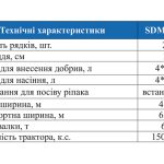 KUHN SDM / КУН СДМ