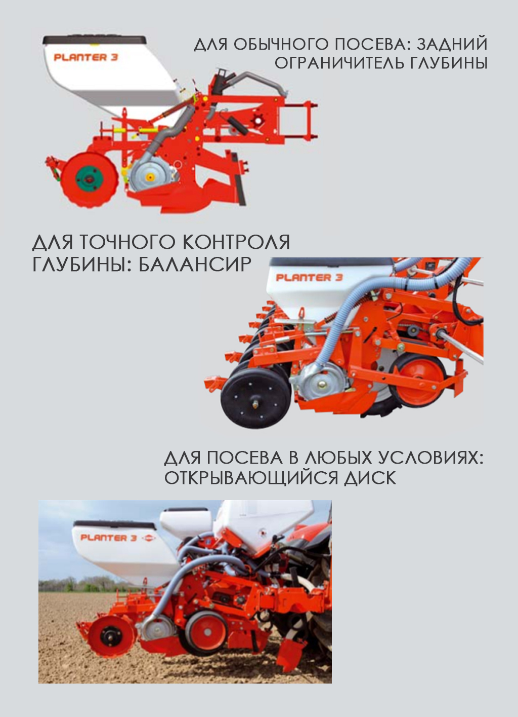 Для звичайного посіву: задній обмежувач глибини